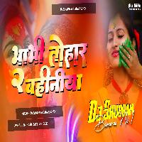 √√ Dj Shubham Banaras Bhabhi Tohar 2 Bahiniya Holi Bhojpuri ((JhanKar)) Vibration Bass Dj Mix 2024